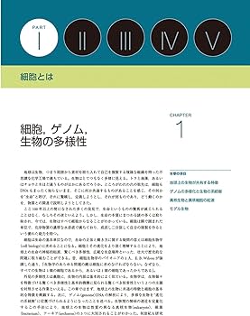 細胞の分子生物学 原書第7版 | 中村桂子, 水島昇, 塩見春彦, 三浦正幸